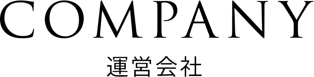COMPANY 運営会社